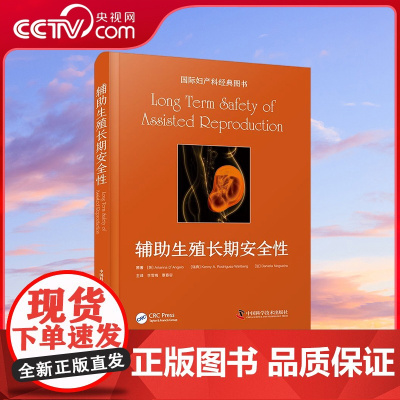 [央视网]辅助生殖长期安全性 国际妇产科经典图书 一部考虑到辅助生殖领域未来发展前景的实用性专著 ZK
