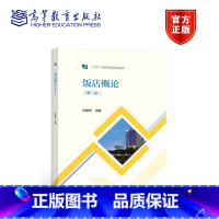 [正版]饭店概论 第二版 第2版 杜建华