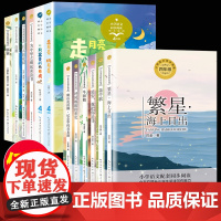四年级课外书读小学语文教材配套阅读书籍人教版4上下册全套繁星巴金呼风唤雨的世纪爬山虎的脚麻雀牛和鹅一只窝囊的大老虎