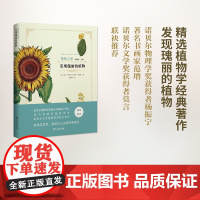 发现瑰丽的植物(博物之旅)