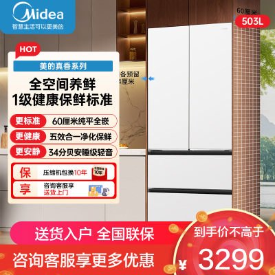 美的(Midea)503升超薄平嵌法式多门四门家用冰箱大容量一级能效风冷无霜底部散热BCD-503WUFPZM(E)白色