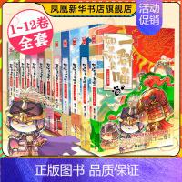 [12本套]历史喵1-12册 [正版]14册任选如果历史是一群喵全套 假如历史是一群喵春秋战国宋辽金夏明末清初篇肥志漫画