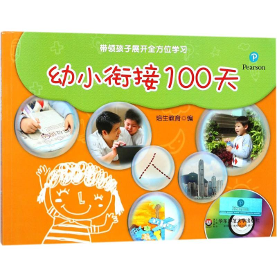 醉染图书幼小衔接100天9787567545113