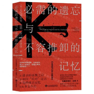 [N]必需的遗忘与不容推卸的记忆-9787514236774