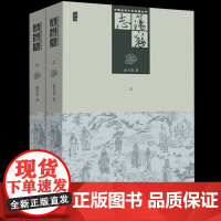 正版两册 荡寇志上下册 经典文学名著书籍 古典丛书 清代长篇小说又名结水浒传 俞万春 现代章回小说水浒后传梁山好汉结局故