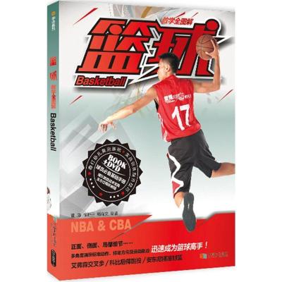 正版新书]篮球教学全图解董海9787546416564