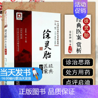 [正版]徐灵胎经典医案赏析清徐大椿医学全书中医临床病因证诊疗疾病用药如用兵辨证论治内外科杂时妇人小儿病外科病方药治则法洄
