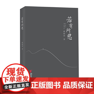 若有所思