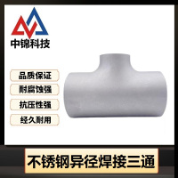 中锦科技 304不锈钢焊接异径三通Φ45*32个