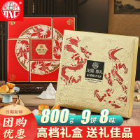 稻香村月饼礼盒中秋龙腾尊礼送礼软糯香甜精致包装团购佳选