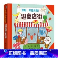 《逛商店街》精装 纸上逛小店 体验大世界 [正版]信谊绘本妈妈买绿豆好饿的毛毛虫我的情绪小怪兽猜猜我有多爱你蚯蚓的