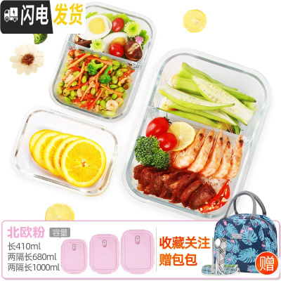 三维工匠上班族玻璃饭盒微波炉专用保鲜分隔家用便当女带盖圆形 [北欧粉]长410+两隔长680+两隔长1000+深火烈