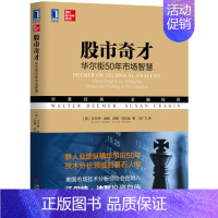 [正版]股市奇才 华尔街50年市场智慧 经典 指标判断市场方向读懂市场的情绪化特征股票投资技巧财经炒股金融类投资理财书籍