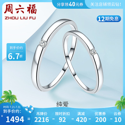 周六福珠宝18K金钻石戒指女浪漫情侣对戒纯爱系列男女款钻戒璀璨WPKGDB02102311号