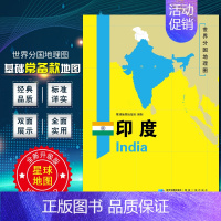 [正版]世界分国地图印度地图双面加厚覆膜防水折叠便携 约118*83厘米 自然文化交通自然历史国家概况对外关系旅游城市出