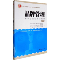 音像品牌管理 基于企业内部的视角 第2版