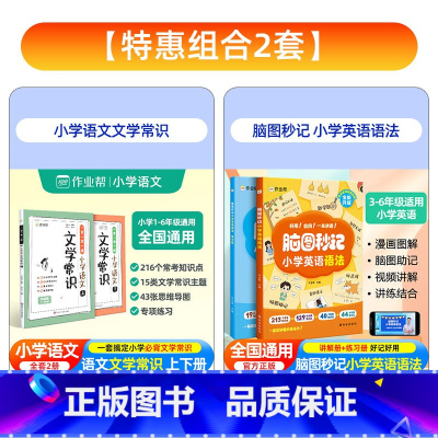 [全套4册]小学必背文学常识+英语语法 [正版]小学语文文学常识上下册全解一本通完全解读一二三四五六年级小学生必背文学常