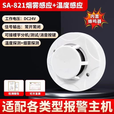 烟雾报警器烟感器消防开关量烟感感烟器 烟温一体