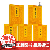 正版 阿弥陀经金刚经药师经普贤行愿品普门品全5册弘化常诵佛经系列全套 简体大字横排注音版诵读本心经拼音经书 巴蜀书社