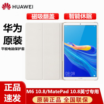 华为（HUAWEI）M6平板10.8英寸/matepad平板10.8英寸原装磁吸保护套翻盖皮套多功能支架PU保护壳