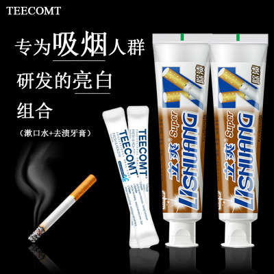 立爽去烟渍亮白牙膏组合套装男士去牙垢牙渍清洁口腔吸烟人群专用