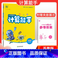 [数学]计算能手—苏教版 三年级上 [正版]2024春计算能手一年级二年级四年级三年级上册下册小学默写能手六年级同步练习