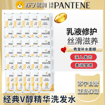 潘婷洗发水小样出差旅行装去屑丝质顺滑袋装乳液修护便携装5g*30袋