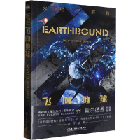 [M]飞向地球-9787576316636