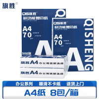 旗胜 打印复印纸 A4 箱()
