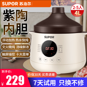苏泊尔(SUPOR)电炖锅煲汤锅陶瓷紫陶煮粥电砂锅炖盅家用4L大容量全自动炖锅DG40YC851