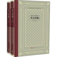 醉染图书堂吉诃德(2册)9787020150588