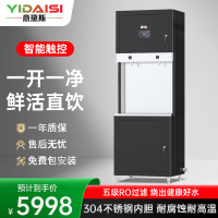 意黛斯(YIDAISI)商用开水器 直饮机热水机 大型净水机单位食堂工厂饮水机 BJZK-60RO一开一净RO五级过滤