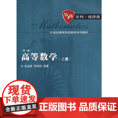 高等数学(上册)(第三版)