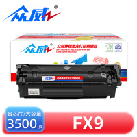 众威硒鼓FX9佳能CRG303/L11121E 支