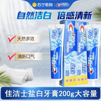 佳洁士盐白牙膏200g洁白去牙垢牙渍清新口气家用男女士专用大容量优惠装
