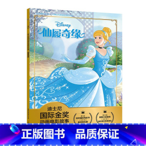 仙履奇缘 [正版]全套冰雪奇缘故事书/狮子王绘本/海底总动员/赛车总动员/恐龙当家注音版绘本二年级迪士尼国际金奖电影动画