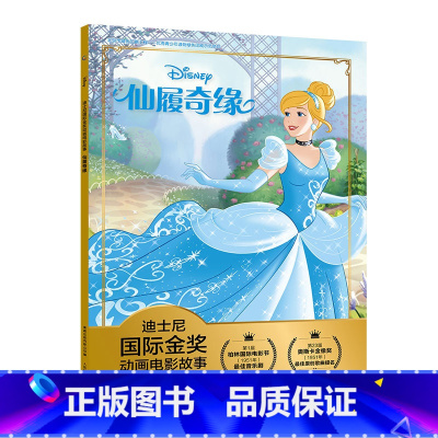 仙履奇缘 [正版]全套冰雪奇缘故事书/狮子王绘本/海底总动员/赛车总动员/恐龙当家注音版绘本二年级迪士尼国际金奖电影动画