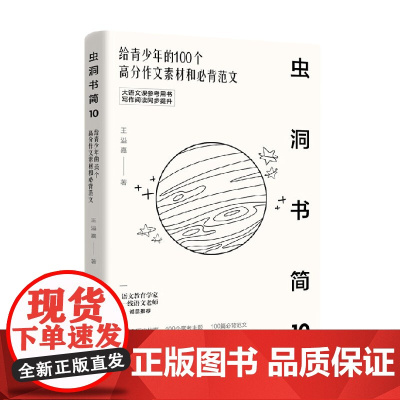 虫洞书简10 王溢嘉 著 心理学