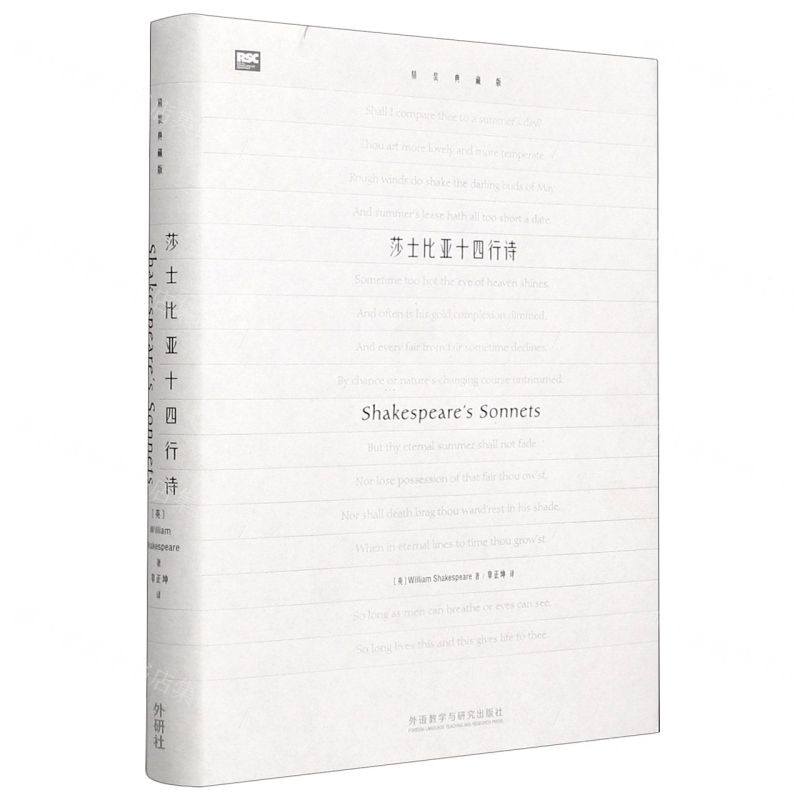 [N]莎士比亚十四行诗(精装典藏版英汉对照)(精)-9787521324389