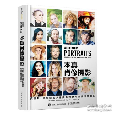 正版新书]本真肖像摄影 克里斯奥维格的人像摄影构思与拍摄深度