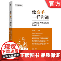 正版 职场人像高手一样沟通发言脱稿讲话 陈亮嘴 演讲 口才学 励志 职场 说话 沟通 职场沟通 沟通误区 沟通模型