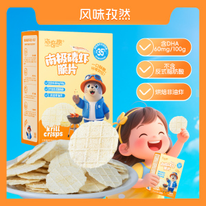海奇趣南极磷虾脆片含DHA零食大礼包宝宝爱吃儿童营养辅食虾片