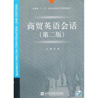 正版新书]商贸英语会话(第二版)许进9787566306111