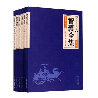 正版新书]智囊全集(共6册)/中华国学传世经典(明)冯梦龙|编者:谢