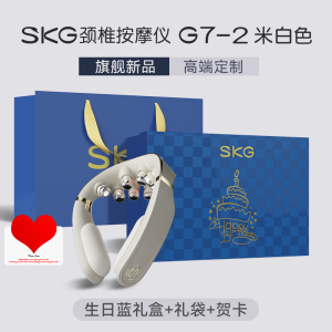 生日礼物推荐SKG肩颈按摩仪G7-2代豪华颈部按摩仪颈椎按摩器