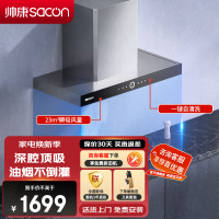 帅康(sacon)T8011抽油烟机欧式23立方大吸力吸油烟机不锈钢自动清洗以旧换新厨房家用易清洁顶吸式脱排油烟机抽烟机