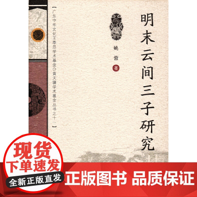 明末云间三子研究