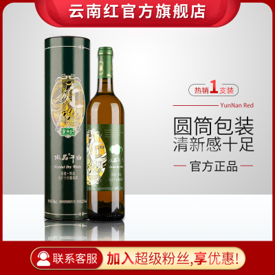 云南红星级特选水晶葡萄酒红酒圆筒装云南红酒庄弥勒