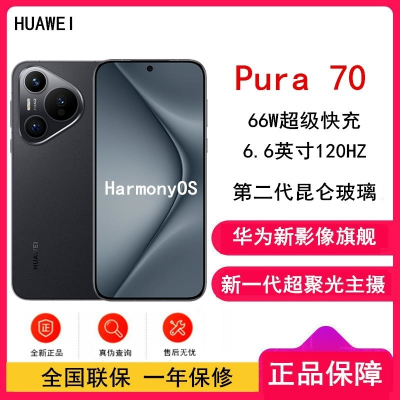 华为 Pura 70 乐臻版 羽砂黑 12GB+512GB 含华为FreeBuds 5无线耳机 华为P70机