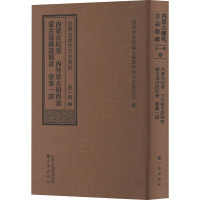 内蒙古纪要 内外蒙古路程表 蒙古道路说明书 蒙事一斑